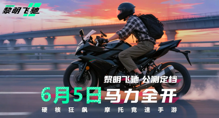 黎明飞驰免费车辆解锁版下载途径1