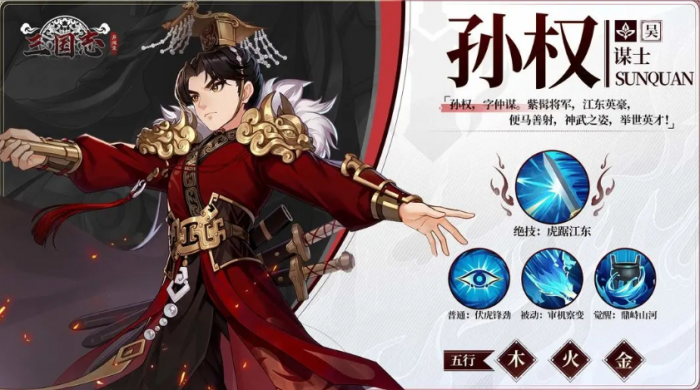 三国志异闻录鲁肃阵容推荐3