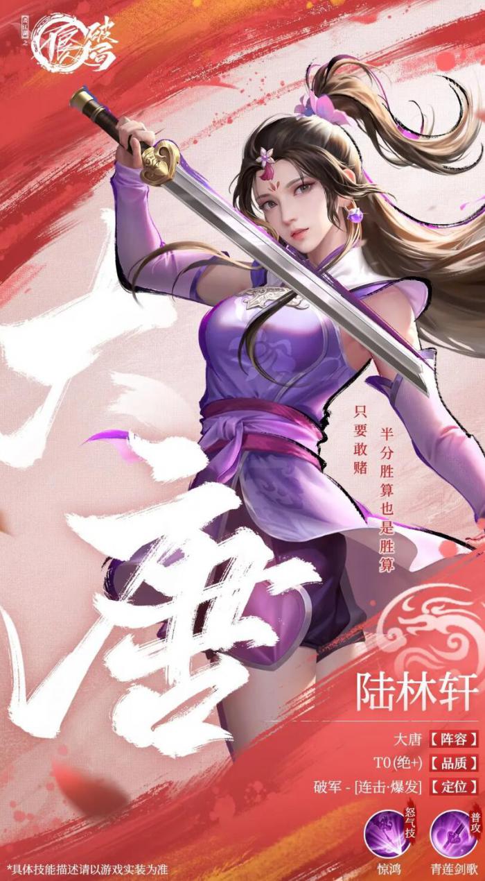 不良人破局陆林轩怎么样1