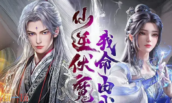 青云诀之伏魔怎么换区1