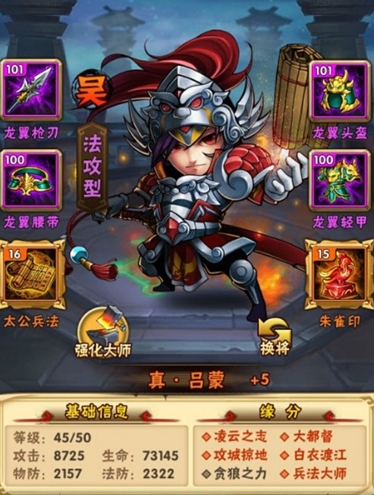 少年三国志2赤金武将的装备可以升级吗3