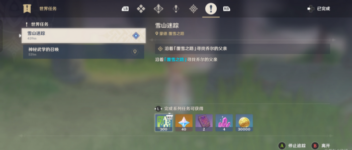 原神雪山迷踪怎么登顶1