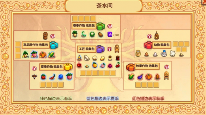 星露谷物语社区收集包怎么解锁2