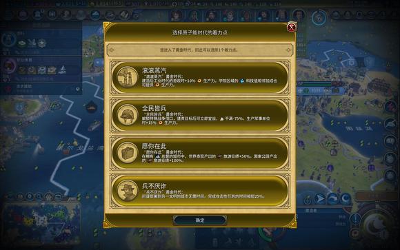 文明6时代分机制是什么3