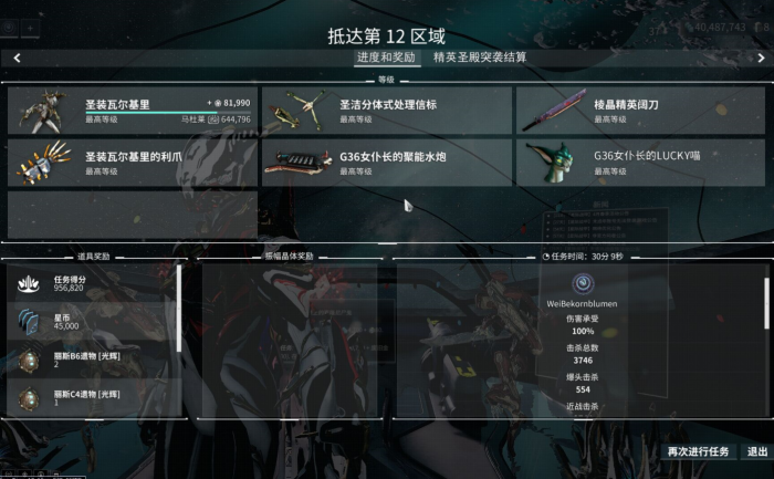 星际战甲怎么刷战甲蓝图1