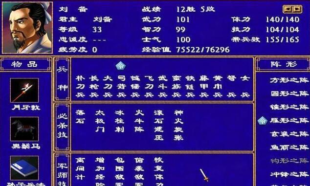 三国群英传2什么兵种厉害2