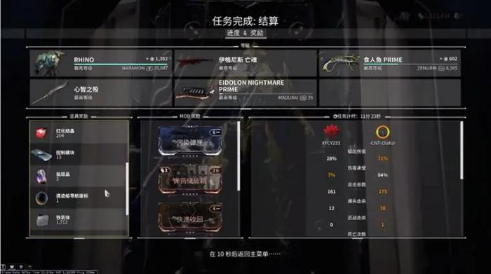 星际战甲支线任务奖励有什么用_星际战甲任务攻略