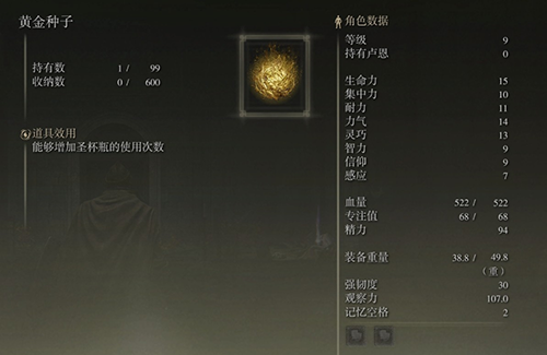 艾尔登法环一开始选什么遗物1