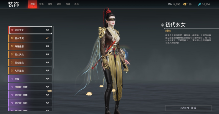 永劫无间角色有哪些2