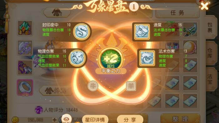 梦幻西游手游法系怎么选星印和法宝1