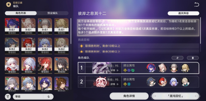 崩坏星穹铁道彼岸之息下半怎么通关1