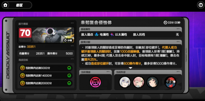 绝区零危局强袭未知复合侵蚀体怎么打2