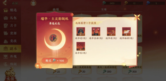 忘川风华录幽墟套灵韵怎么选1