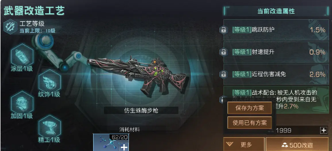 明日之后改造词条怎么选2