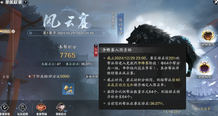 天涯明月刀手游帮派联赛怎么玩1