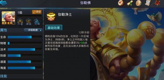 乱斗西游2弥勒佛怎么玩3