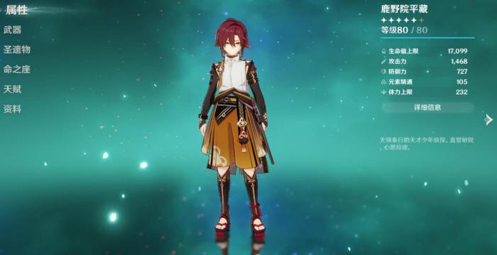 原神鹿野院平藏值得培养吗_鹿野院平藏nga