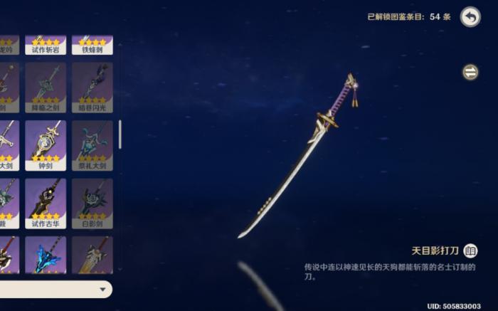 原神天目影打刀强度怎么样1