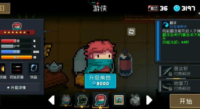 元气骑士游侠用哪个技能好1