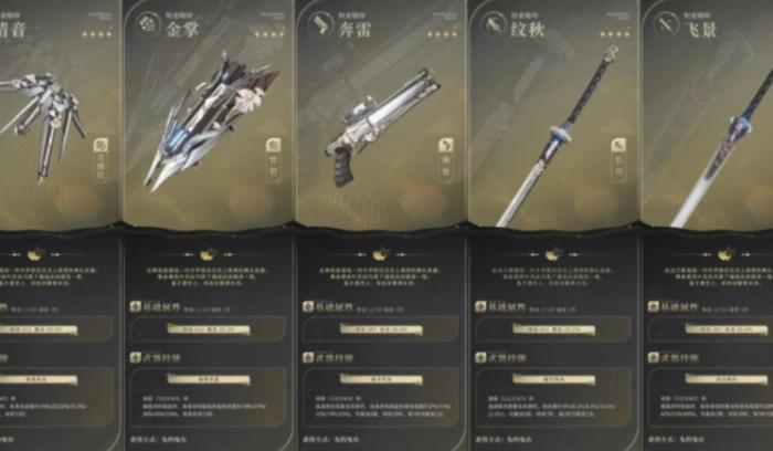 鸣潮维里奈武器怎么选2