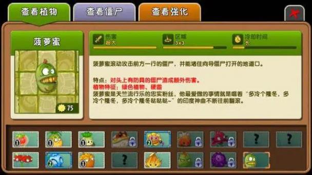 植物大战僵尸2菠萝蜜怎么样1