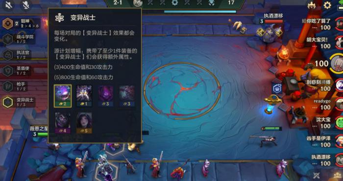 金铲铲之战变异战士强度怎么样2