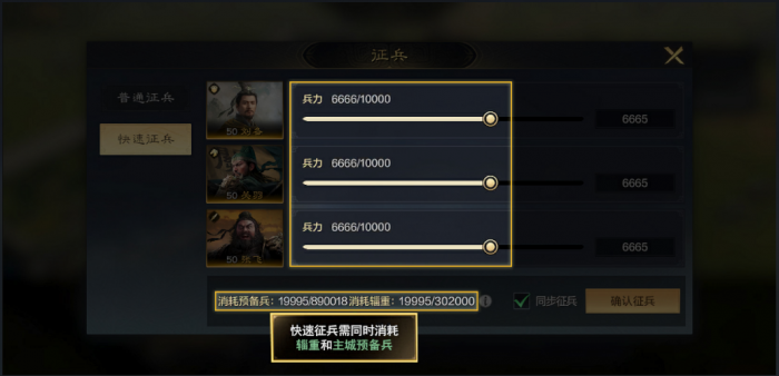 三国谋定天下辎重有什么用2