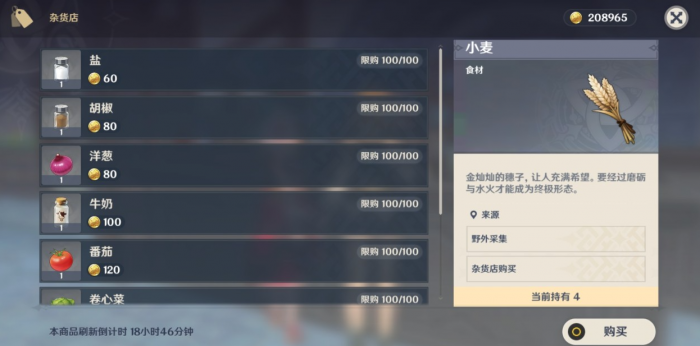 原神里如何加工食物2