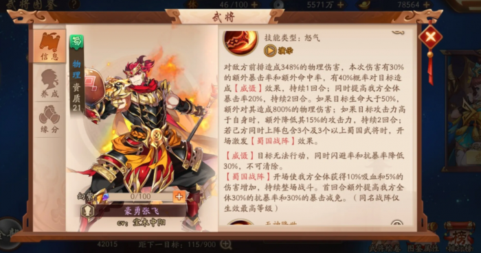 少年三国志2张飞碎片怎么获得1