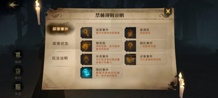 哈利波特魔法觉醒7星禁林怎么过3