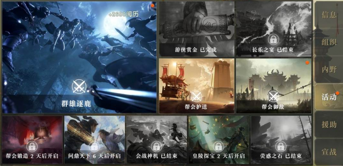 秦时明月手游领地任务怎么做2