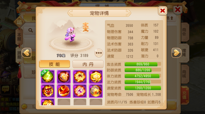 梦幻西游宠物吃什么加成长1