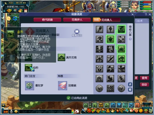 梦幻西游女儿村定位是什么3