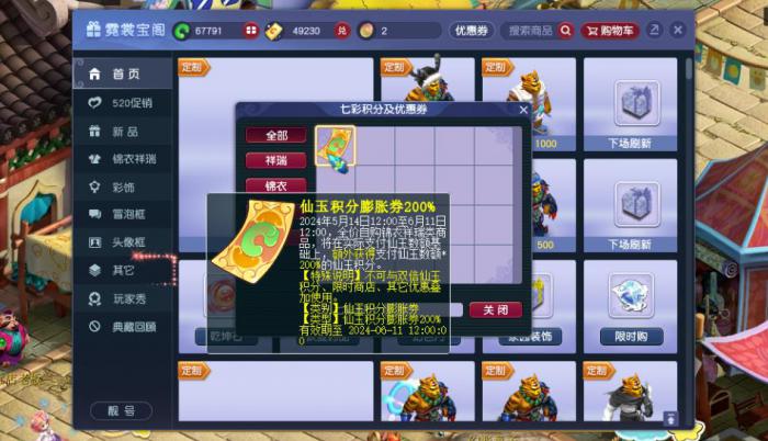 梦幻西游仙玉有什么用处2