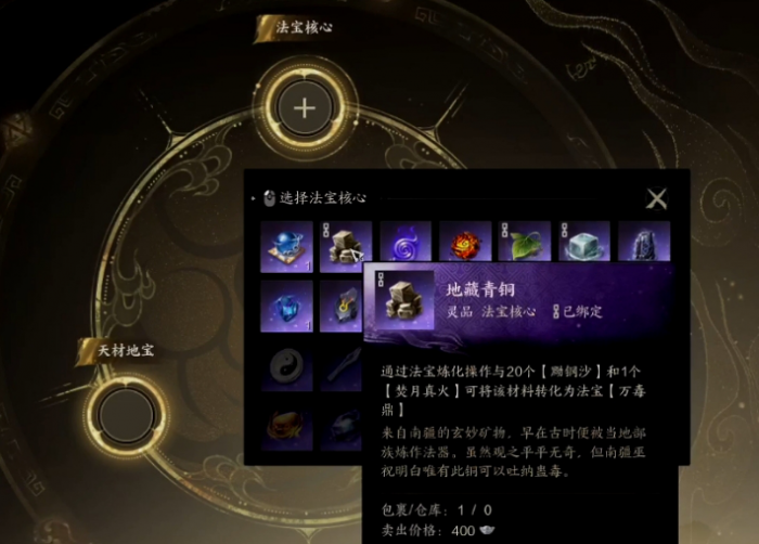 诛仙世界法宝该怎么玩1