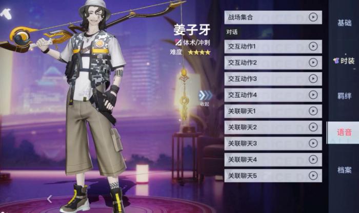 非人学园姜子牙怎么玩_非人学园官服