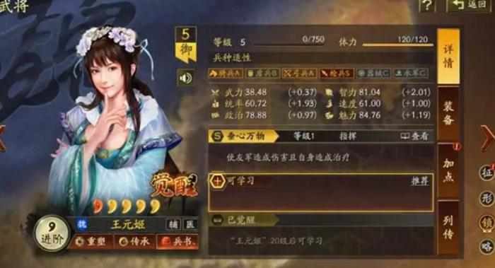 三国志战略版王元姬怎么样1