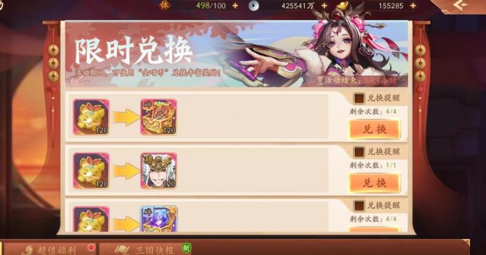 少年三国志甜筒换什么道具3