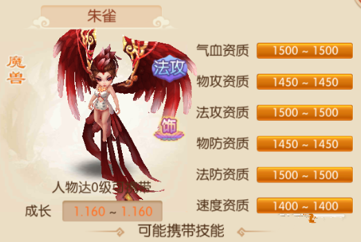 梦幻诛仙朱雀如何加点2