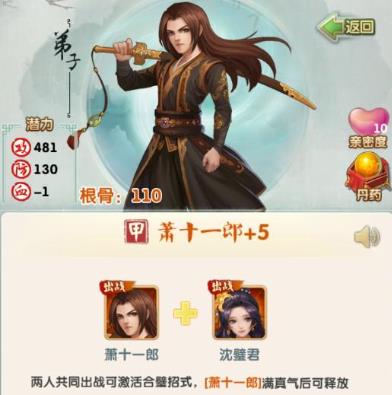 大掌门2缘分组合怎么配_大掌门2三人组