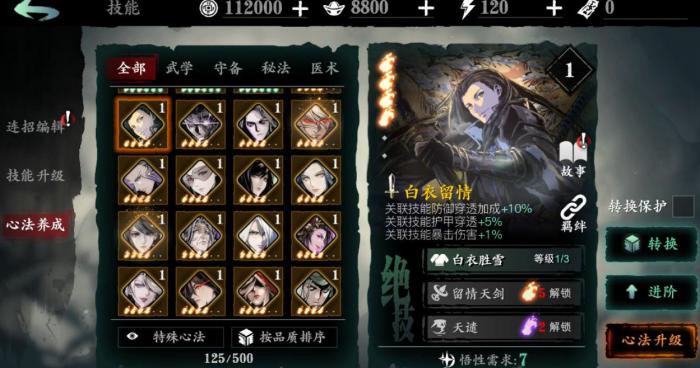 影之刃3魔弦最强技能怎么搭配1