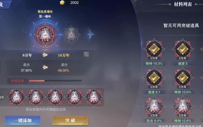 斗罗大陆怎么突破到魂宗3