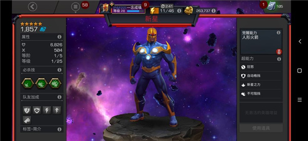 漫威超级争霸战局长怎么用1