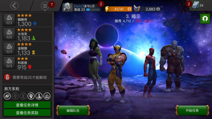 漫威超级争霸战局长怎么用3