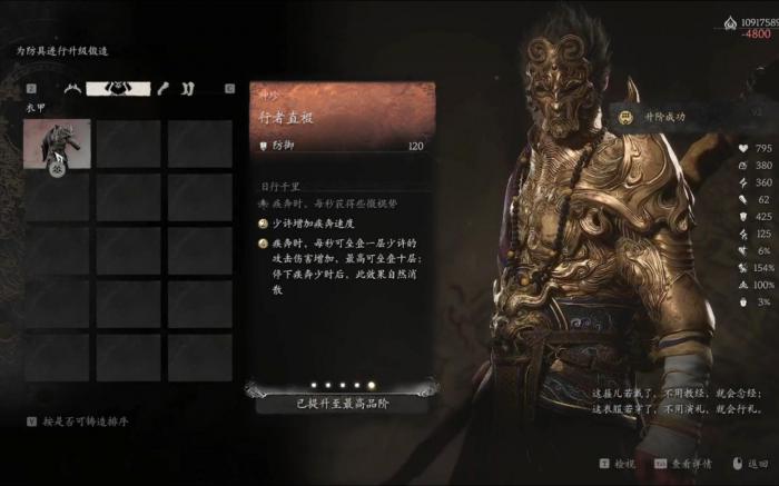 黑神话悟空行者套有什么作用1