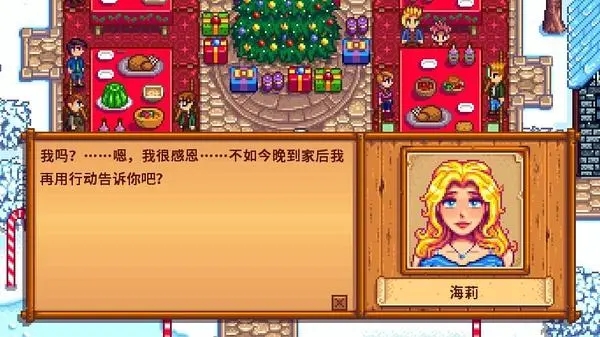 星露谷物语海莉对话选项选什么2