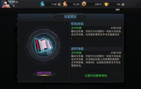 乱斗西游2地藏法宝有什么推荐3