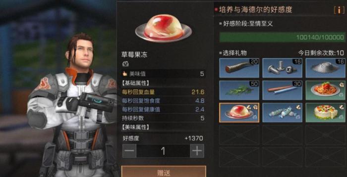 明日之后送海德尔什么好3