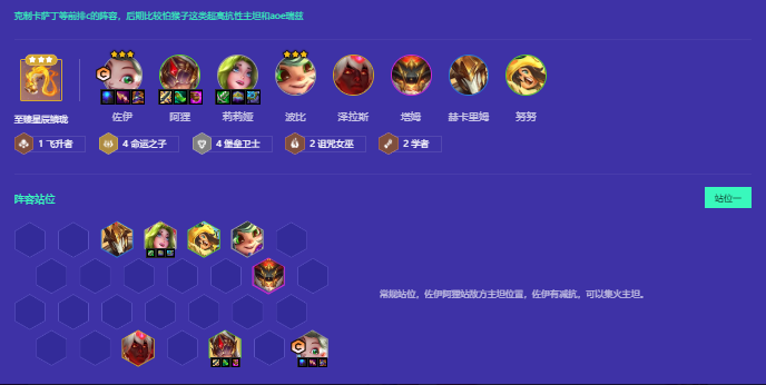 金铲铲之战命运佐伊怎么玩1