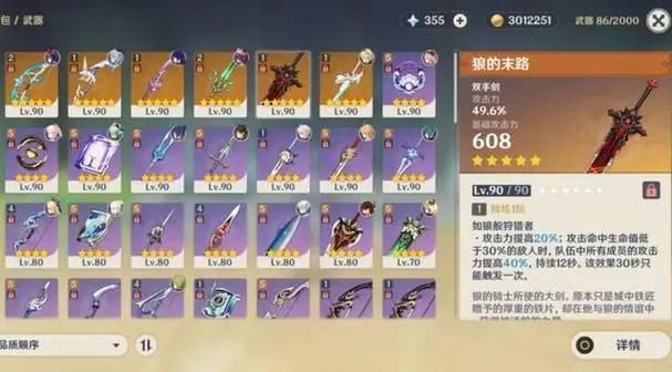 原神如何快速强化武器1